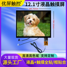 京东方12.1寸触摸显示屏PV121XOM-N10框贴合电容屏十点工业触摸屏
