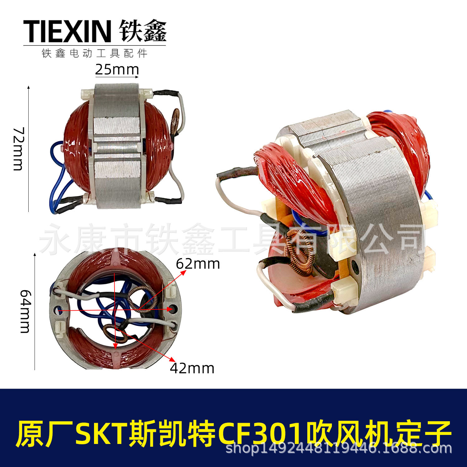 原厂海王SKT斯凯特A1-CF301吹风机定子A1-CF301E吹风机电机03402
