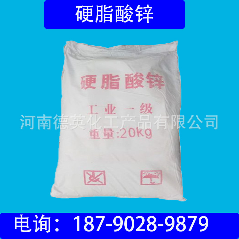 现货供应硬脂酸锌热稳定剂润滑剂涂膜剂橡胶促进剂增稠剂价格优惠