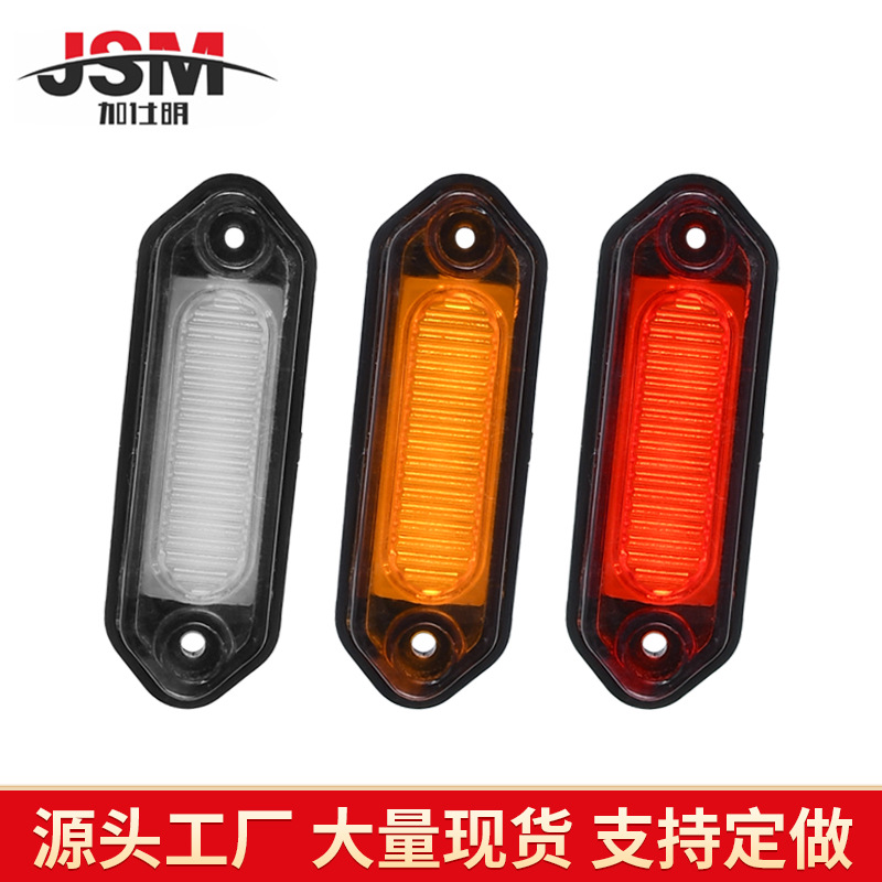 车灯源头厂家 跨境出口12V24VLED货车边灯角灯示宽灯现货卡车边灯