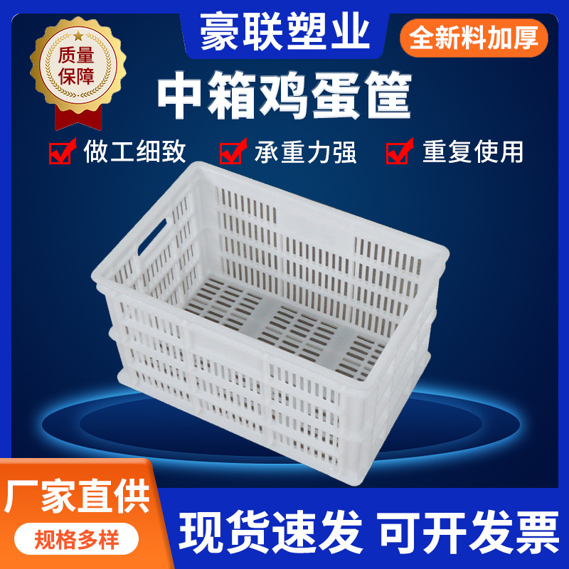 厂家批发全新PE中箱鸡蛋筐 叠加蔬菜水果周转箱30斤熟胶框