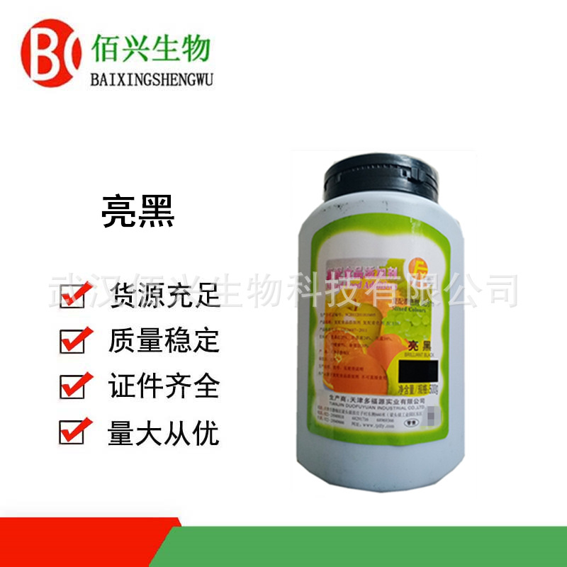 亮黑 食品级亮黑 水溶性黑色色素 粉条面塑着色剂 欢迎垂询