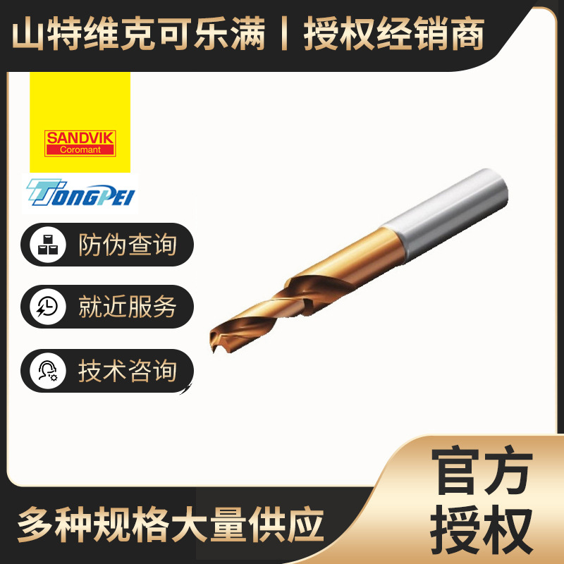 高效钻头 钢件专用 内冷（CoroDrill 860，3mm≤直径≤8.5mm）