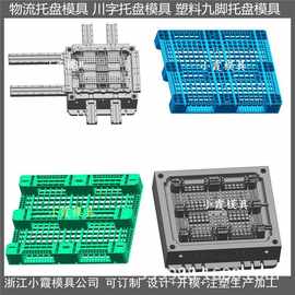 中国模具制造1.2X1米网格卡板模具	1.2X1米网格平板模具开发