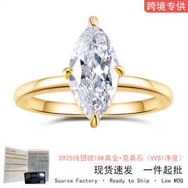 欧美新款莫桑石指环镀18K金戒子简约时尚925纯银马眼戒指批发跨境