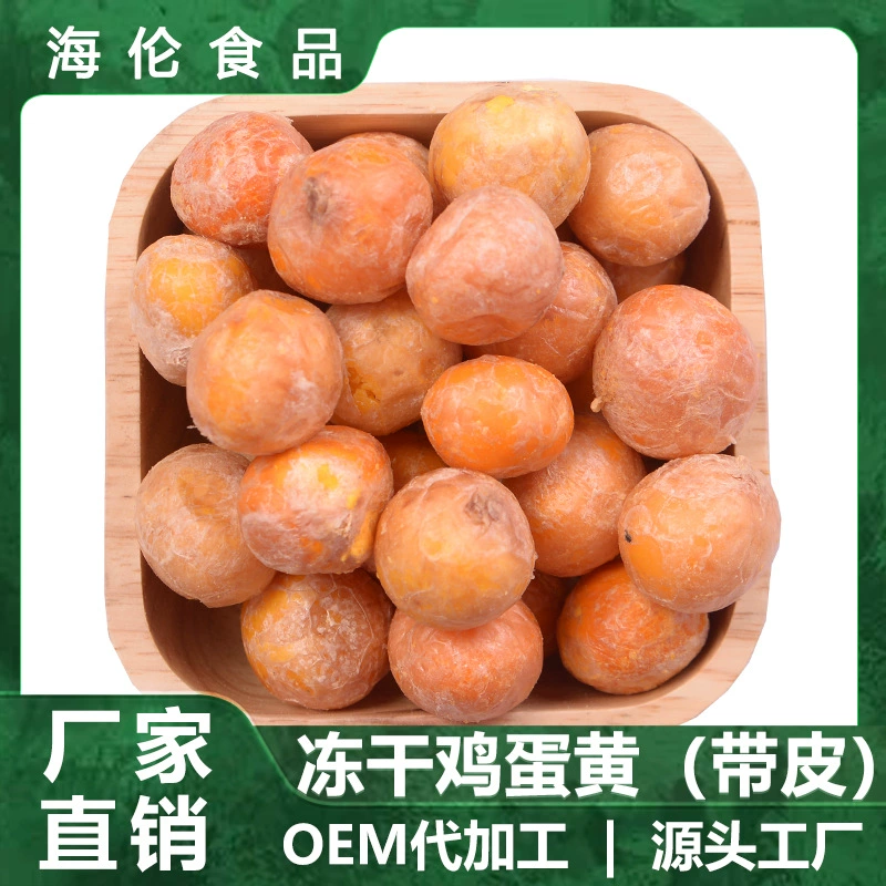 Фабрика оптом собака кошка закуски корм для собак взрослая собака лиофилизированные закуски для домашних животных яичный желток с кожей 250 г