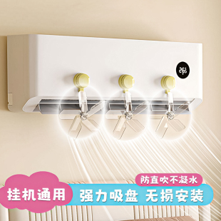 Air Conditioner Deflector Silent Household Anti-Direct Blow Suction Type Air Conditioner Air Outlet Wind Deflector Universal Guide Fan