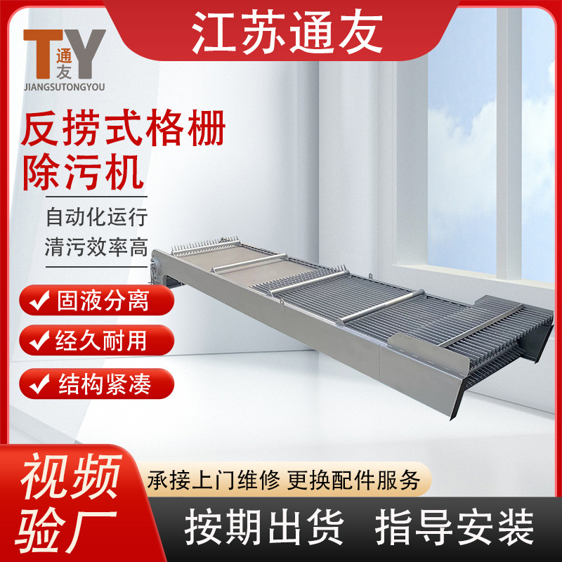 防缠绕反捞格栅除污机不锈钢全自动反向捞渣清污高效防堵支持验厂