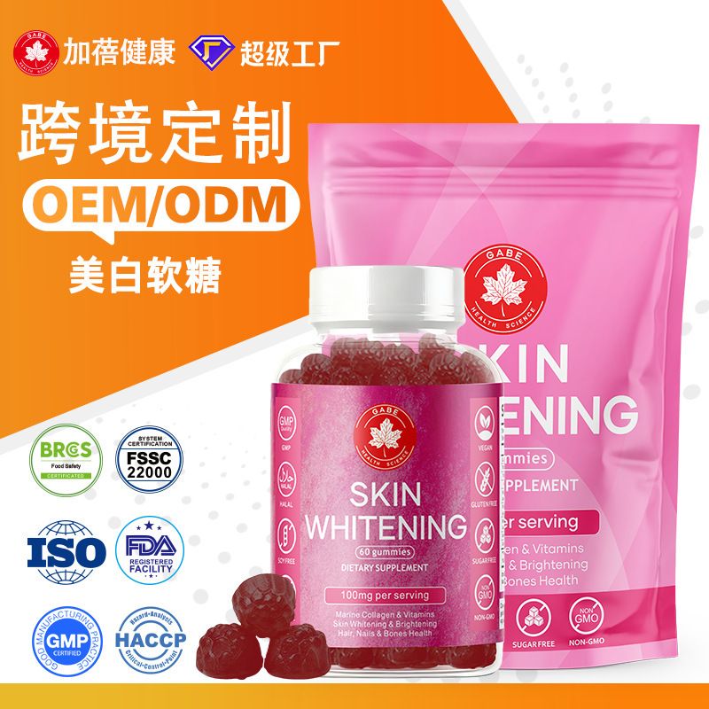 Customized Cross-Border Glutathione Whitening Gummies Collagen Supplement European and American Biotin Gummies Oem