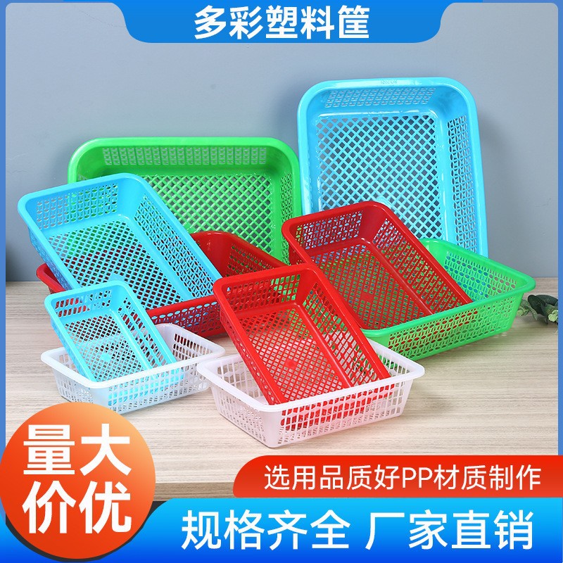 彩色长方形塑料筐厨房收纳家用水果蔬菜沥水篮电商分拣筐洗菜篮子