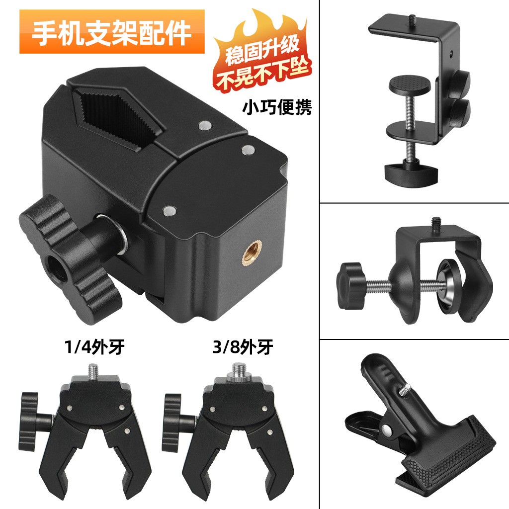 手机平板支架多功能大力夹主播直播拍摄三脚架配件扩展增加多机位