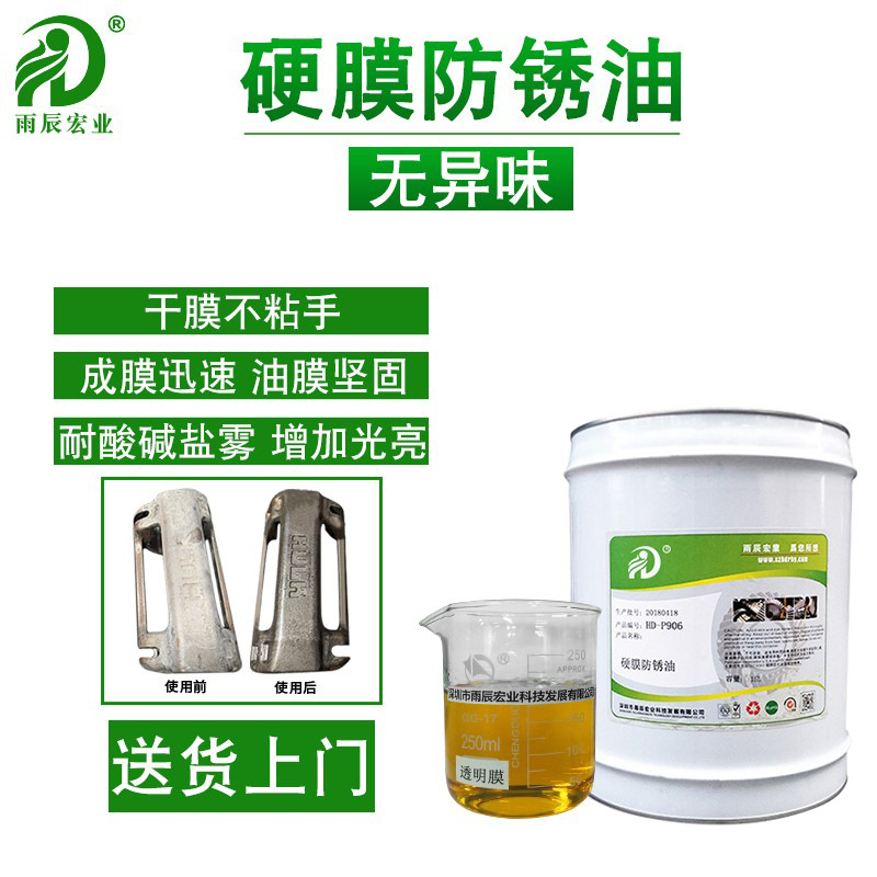 金属硬膜防锈油机床设备表面快干型油膜坚固耐酸碱盐雾超160小时