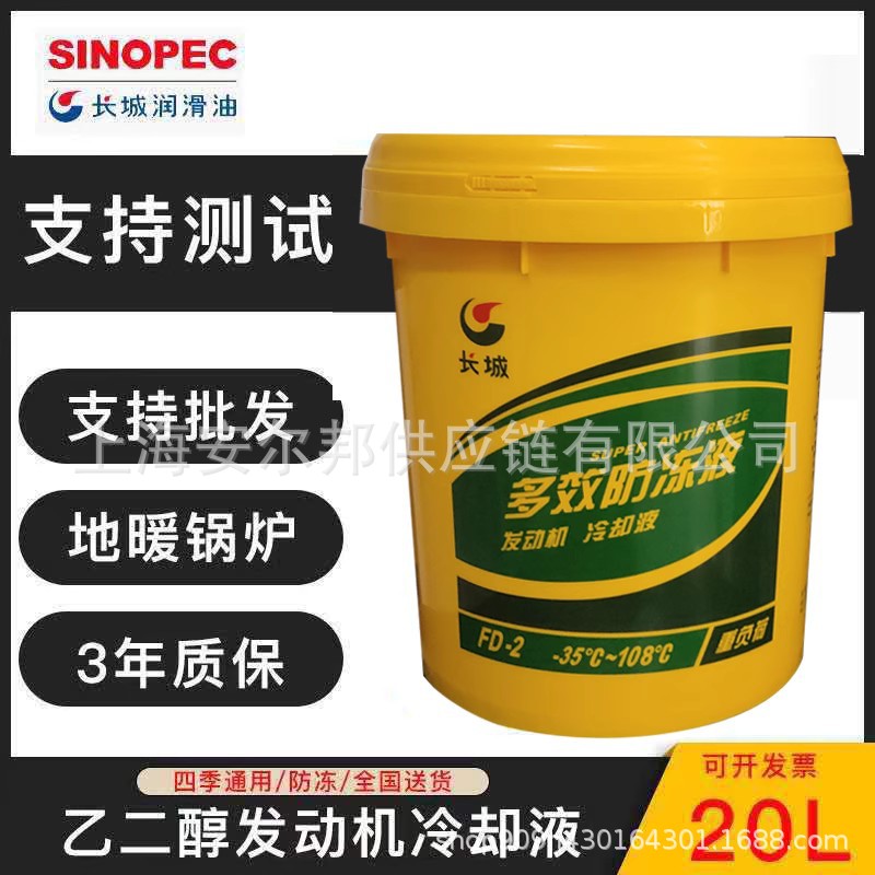 长城防冻液FD-1 汽车水箱宝地暖中央空调家用工业锅炉绿色防冻液