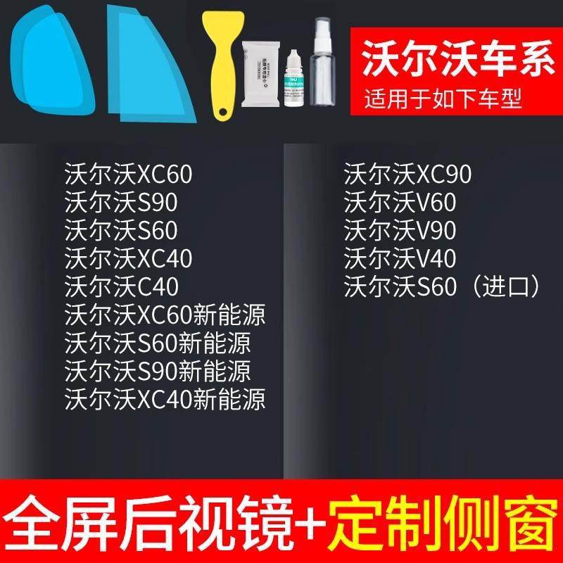 Rearview mirror rainproof sticker: Qìchē Stickers - rearview-mirror-custom-side-window-volvo-specific-with-tools-note-car-model-year