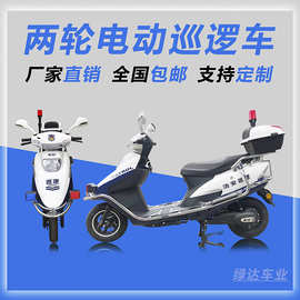 深圳两轮电动巡逻车 2轮二轮治安巡逻电动摩托车生产厂家