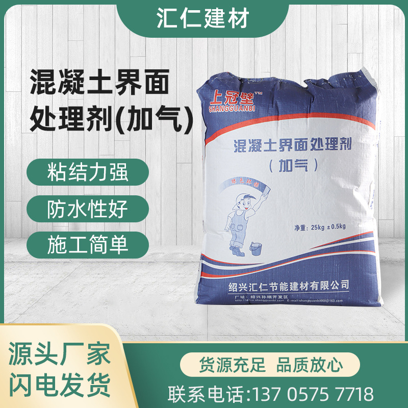 厂货混凝土界面处理剂墙面加固剂增强剂地固混凝土界面砂浆批发