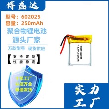 602025ۺ늳250mAhߟߔaС݃x늳3.7V