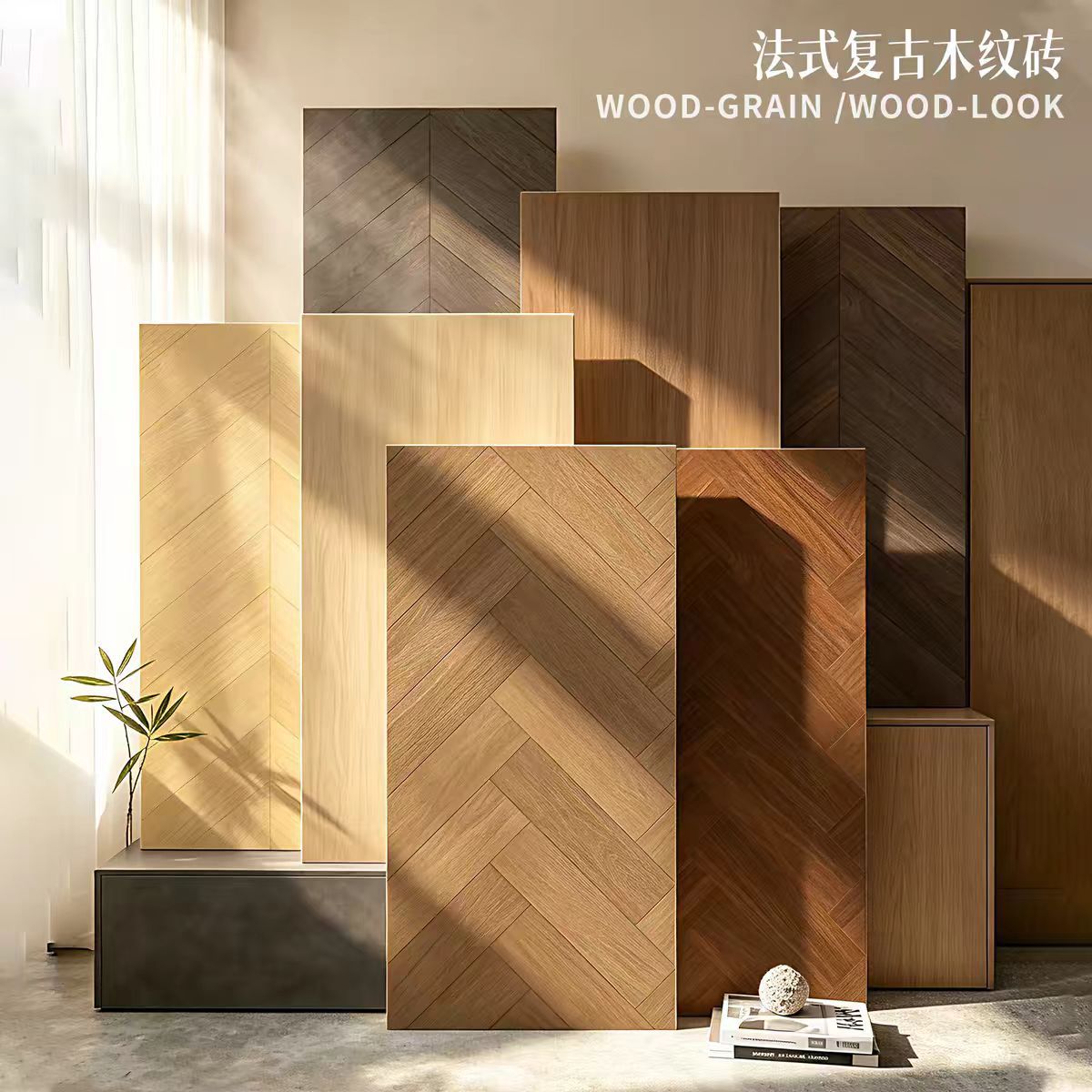 哑光精雕600x1200木纹砖客厅卧室地板砖人字鱼骨纹瓷砖仿原木地板