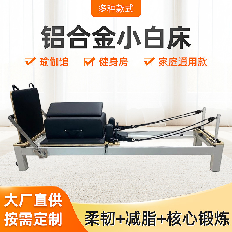 普拉提大器械核心滑动床瑜伽馆健身铝合金小白床塑形普拉提核心床|undefined