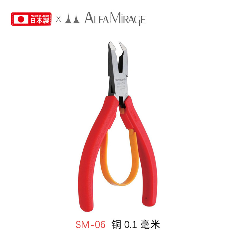 Alfa Mirage日本三山牌剪钳特殊款 铜0.1毫米精密珠宝微型钳子