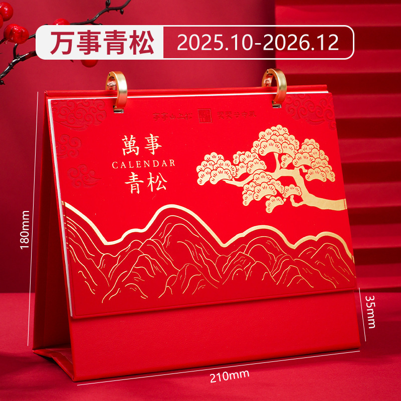 2026马年台历logo商务办公企业专版台历月历广告宣传日历摆件|undefined