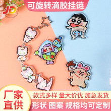 亚克力钥匙扣定制明星动漫周边钥匙扣可爱小挂件滴胶挂链钥匙链