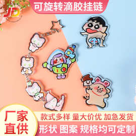 亚克力钥匙扣定制明星动漫周边钥匙扣可爱小挂件滴胶挂链钥匙链