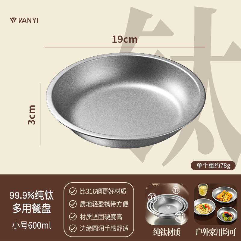 纯钛盘子餐盘菜盘牛排高级感圆形家用深盘圆盘户外便携野炊装备|undefined