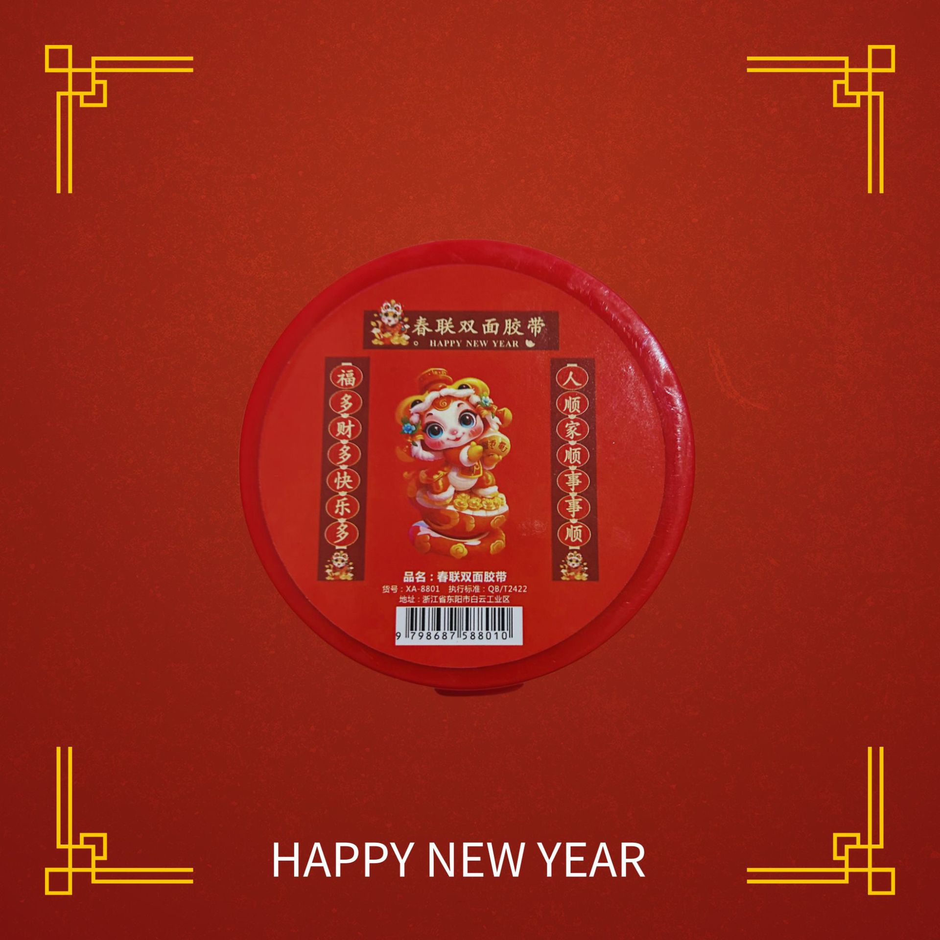 2025 rejilla de alta adherencia cinta adhesiva de doble cara sin trazas pegatinas coplas del Festival de Primavera cinta adhesiva de doble cara especial cinta a base de tela al por mayor