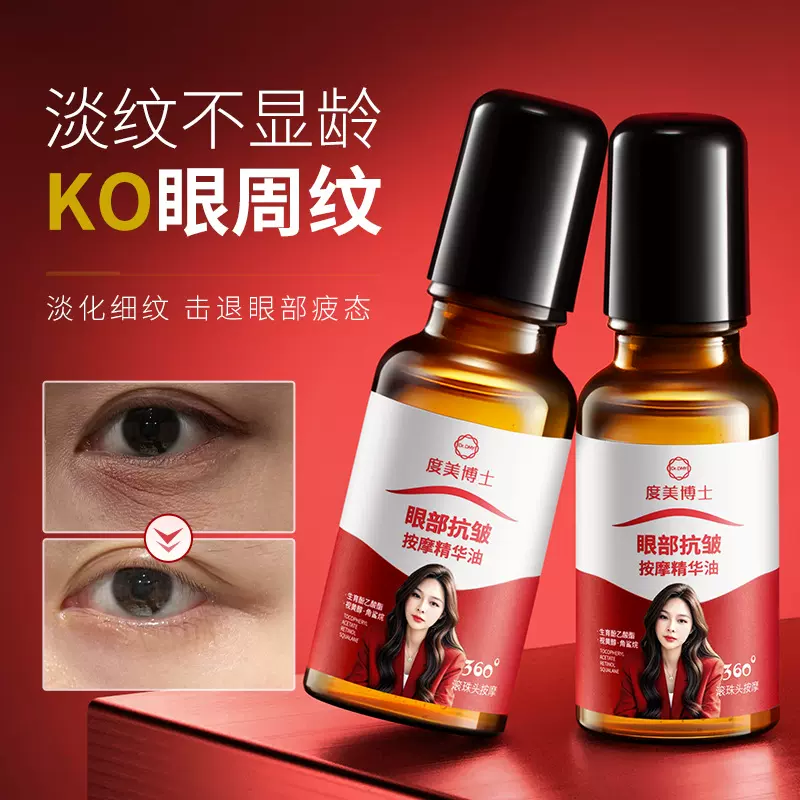 抖音爆款眼部抗皱眼油同款按摩精华油补水保湿抗皱紧致眼袋精华液
