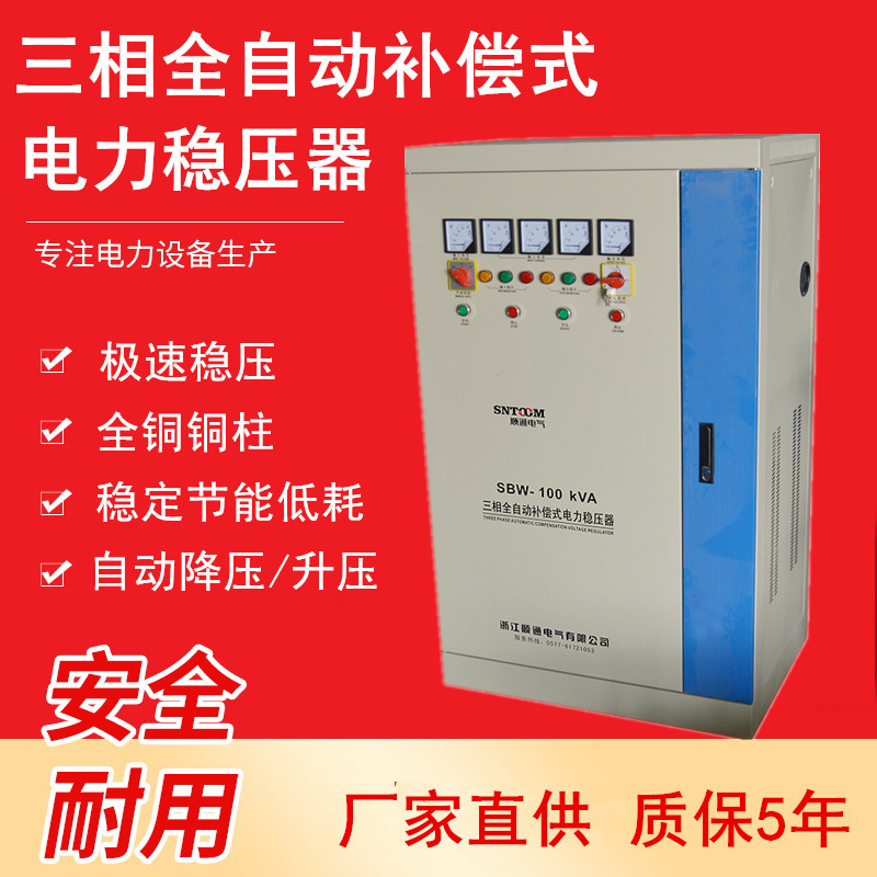 三相稳压器380V 工业全自动补偿式交流电力稳压器 电源SBW-200KVA