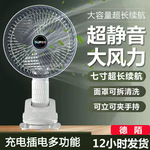 七寸夹子式小风扇型电风扇USB充电办公桌面学生宿舍床头便携批发