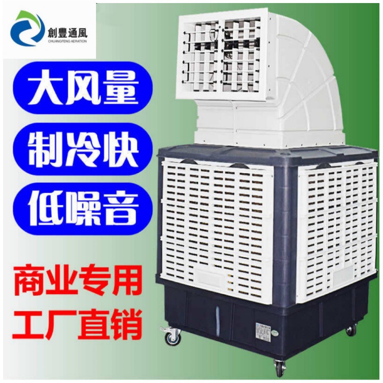 1.1/1.5KW380/220定速调速变频移动冷风机厂家 环保水冷空调批发