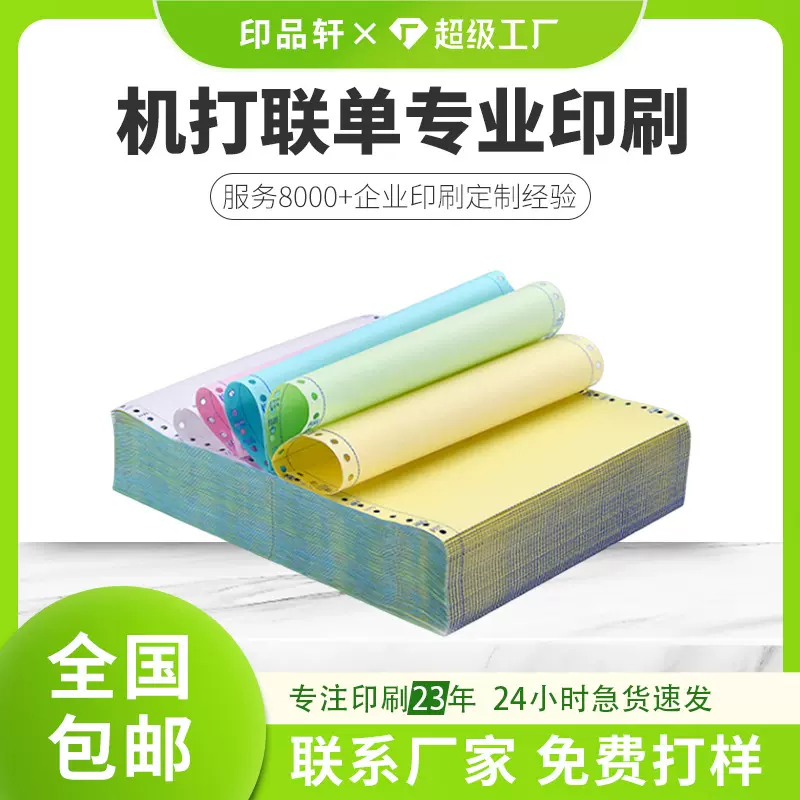 无碳复写纸机打联单清购采购联单送货单据销货清单印刷厂定制印刷