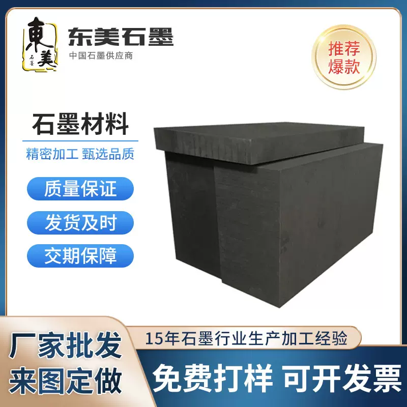 厂家定制高纯石墨块耐高温高密石墨电极板导电导热石墨材料制品