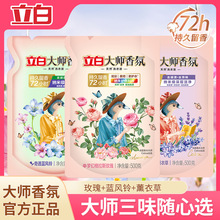 立白大师香氛洗衣液500g袋装替换装洁净去污除味持久留香批发正品