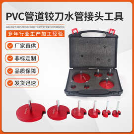 PVC管道铰刀水管接头工具 扩管刀适用房车排气管 PVC Pipe Reamer