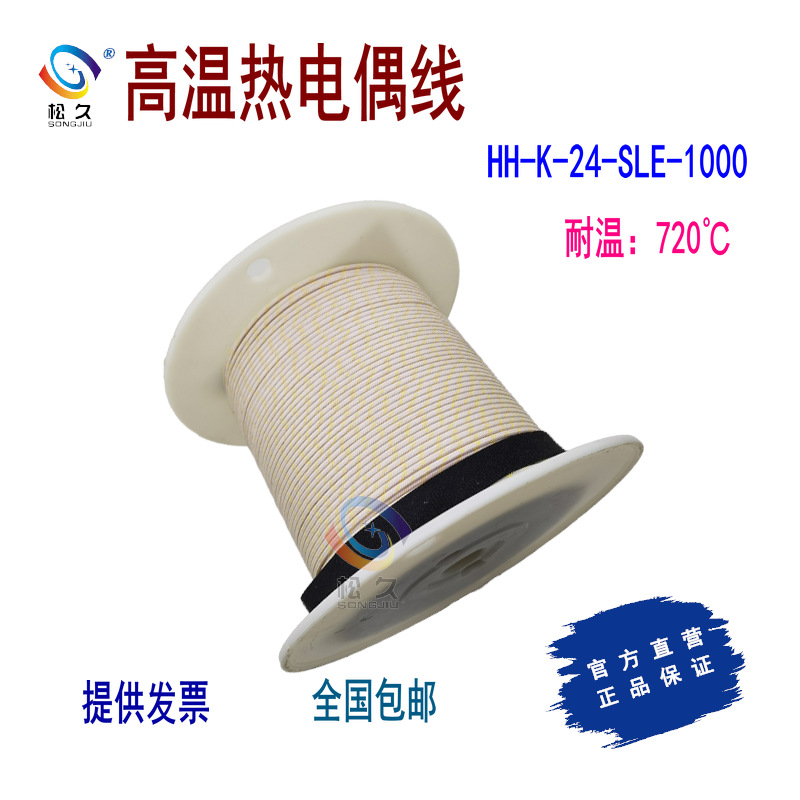 HH-K/T/J/N-24-SLE-1000 美国进口高温热电偶测温线