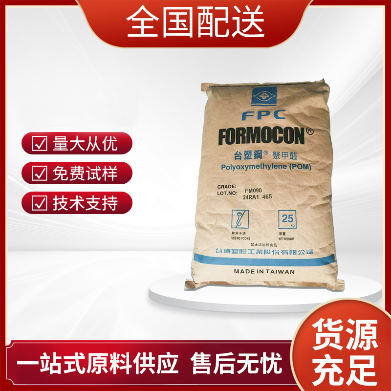 Pomfm090 Taiwan Formosa Plastics High Viscosity Injection Molding Grade Automotive Parts Electronic and Electrical Production Raw Materials Manufacturer Wholesale