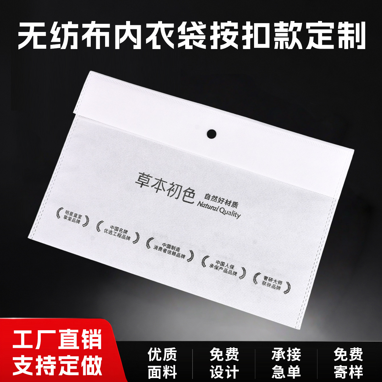 无纺布按扣平口袋定制空白无纺布信封袋透气防潮内衣包包收纳定制