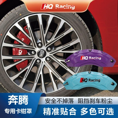 Suitable for the Entire Set of Aluminum Alloy Brake Calipers and Brake Caliper Covers for the Besturn B70T55T77T99 Car Series (Brake caliper cover) - a-pair-of-caliper-covers-pentium-b70