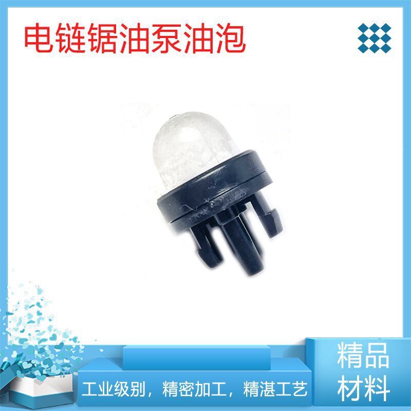 配德力西南威锂电电链锯油泵油泡汽油锯割草机油泡化油器油杯配件