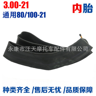 Cross-country motorcycle accessories inner tube 3.00-21 universal 80/100-21 straight mouth inner tube CQR Jialing cabbage