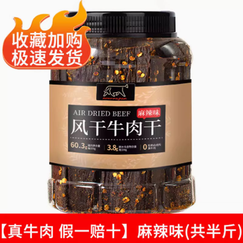 風乾ビーフジャーキー、手細切りビーフスナック、四川名物ビーフジャーキースナック、スナック食品メーカー卸売|undefined