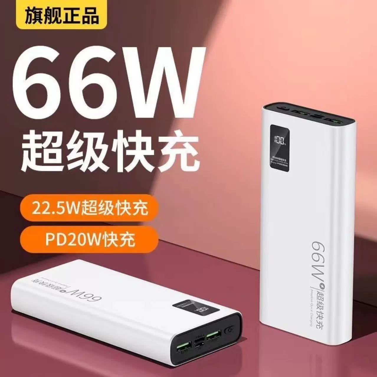 PD66w超级快充充电宝20000毫安大容量typec双向快充数显移动电源