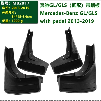Mudguard Gl Mud Flaps Benz - 13-19-mercedes-benz-glgls-low-configuration-with-pedals