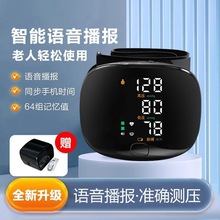 中文腕式语音血压仪家用电子血压测量仪LED智能手腕血压计现货