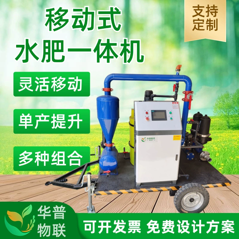 Высококачественная мобильная машина для воды и удобрений для сельскохозяйственных угодий «все в одном», сельскохозяйственная оросительная фильтрация и внесение удобрений, интегрированная насосная станция, тяговая машина для воды и удобрений