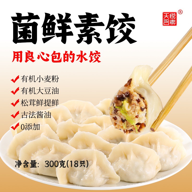 素水饺佛家纯素鲜素饺子有机面粉煎饺蒸饺早餐纯净无五辛素馅
