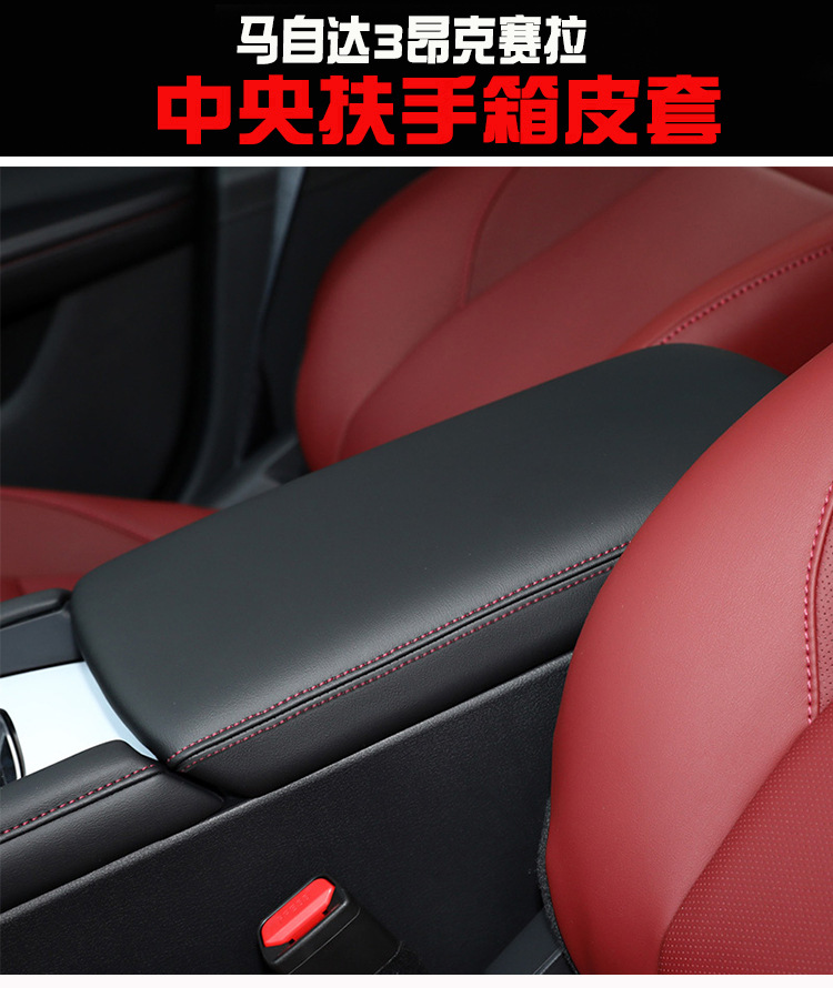 Suitable for 20-23 Mazda 3 Angksera Central Armrest Case Handcase Protective Leather Case Interior Renovation